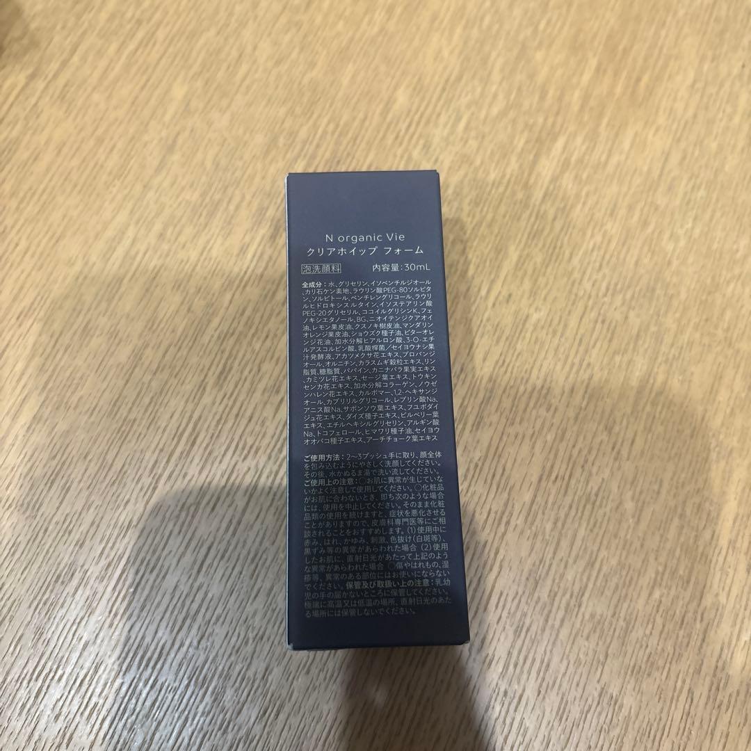 N organic Vie スキンケアセット