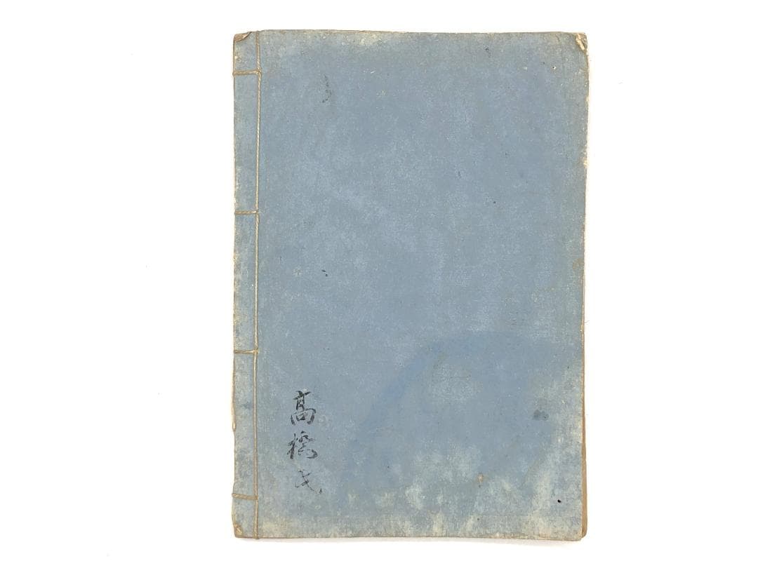 【 武具要説/武道心鑑/卜傳百首 】　江戸期書写本　高坂弾正・塚原卜伝