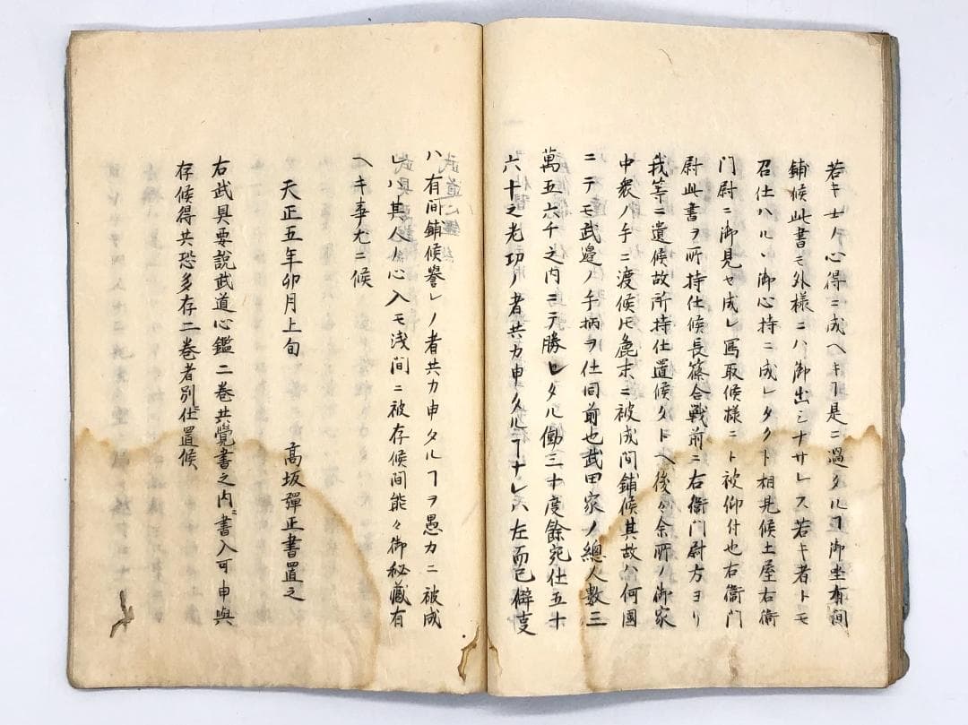 【 武具要説/武道心鑑/卜傳百首 】　江戸期書写本　高坂弾正・塚原卜伝