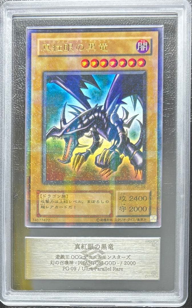 【ARS10+】真紅眼の黒竜 ウルトラパラレル PG-09 遊戯王 真紅眼の黒竜 PG-09 ウルトラパラレル ARS10 - メルカリ