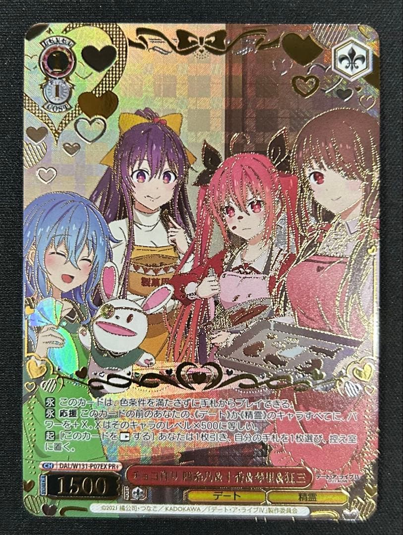 ヴァイスシュヴァルツ チョコ作り 四糸乃＆十香＆琴里＆狂三