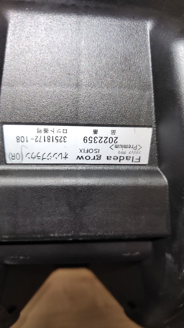 アップリカチャイルドシート フラディアグロウ isofixプレミアム