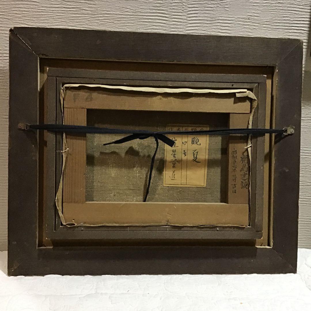 『スタうー特価』　『800出品記念』　室星薫道　 『晩夏』　米山