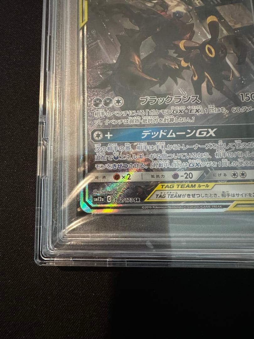 【PSA10】ブラッキー＆ダークライGX SR SA ポケモンカード