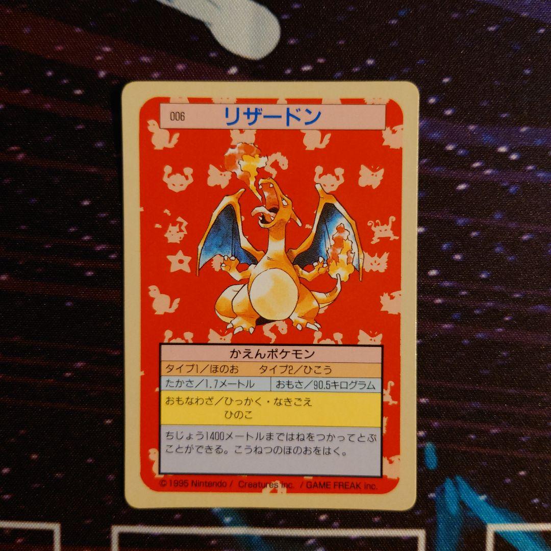 リザードン裏青 ポケモンカード トップサン PSA6 リザードン トップ