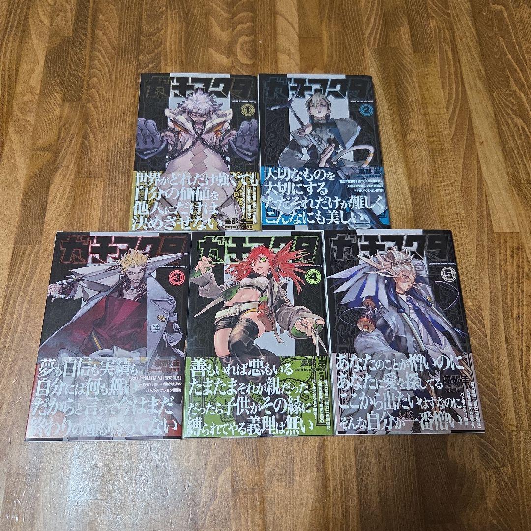 ガチアクタ 1～15巻セット 全巻初版帯付き 全巻初版】ガチアクタ 1〜15全巻