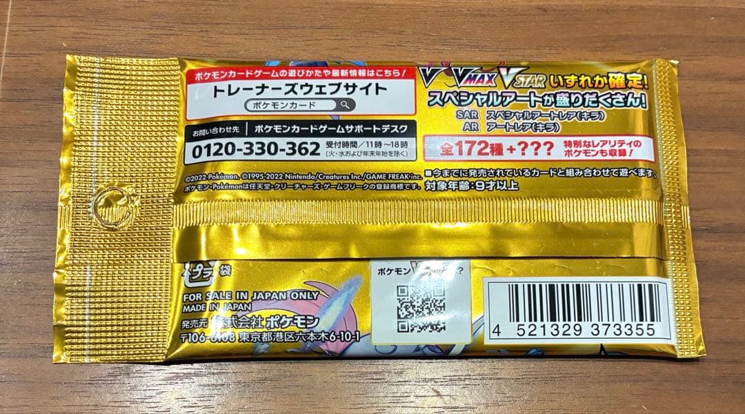 ポケカ　ソード＆シールド　ハイクラスパック「VSTARユニバース」　新品未開封