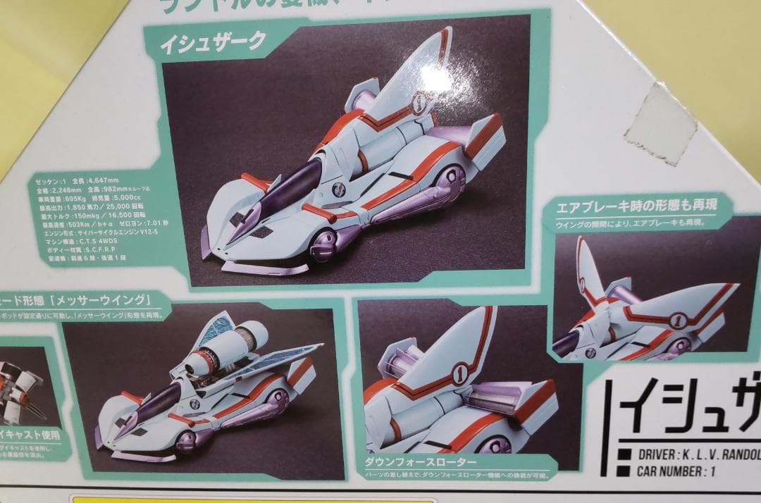 新世紀サイバーフォーミュラ ヴァリアブルアクション イシュザーク