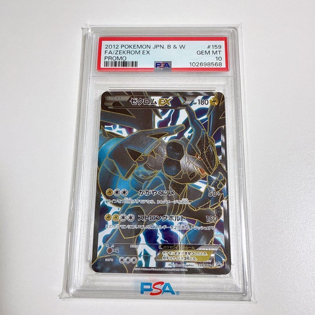 【PSA10】 ゼクロム ex プロモ