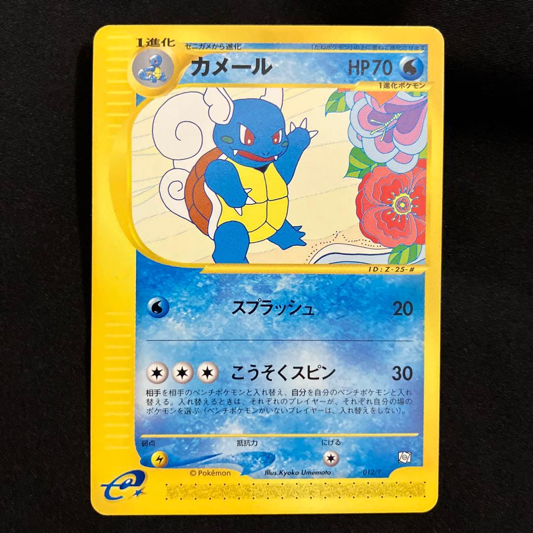 フシギソウリザードカメール PROMO T - トレーナーズマガジンプロモカード