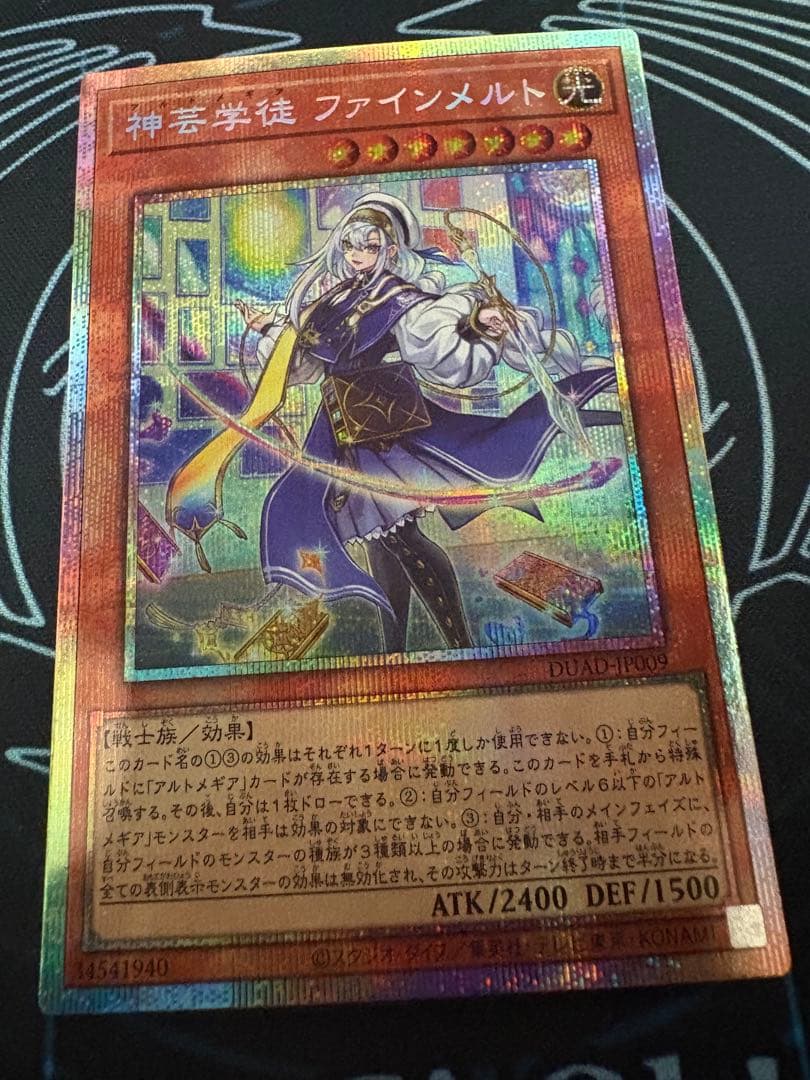 神芸学徒 ファインメルト 【プリズマティックシークレットレア