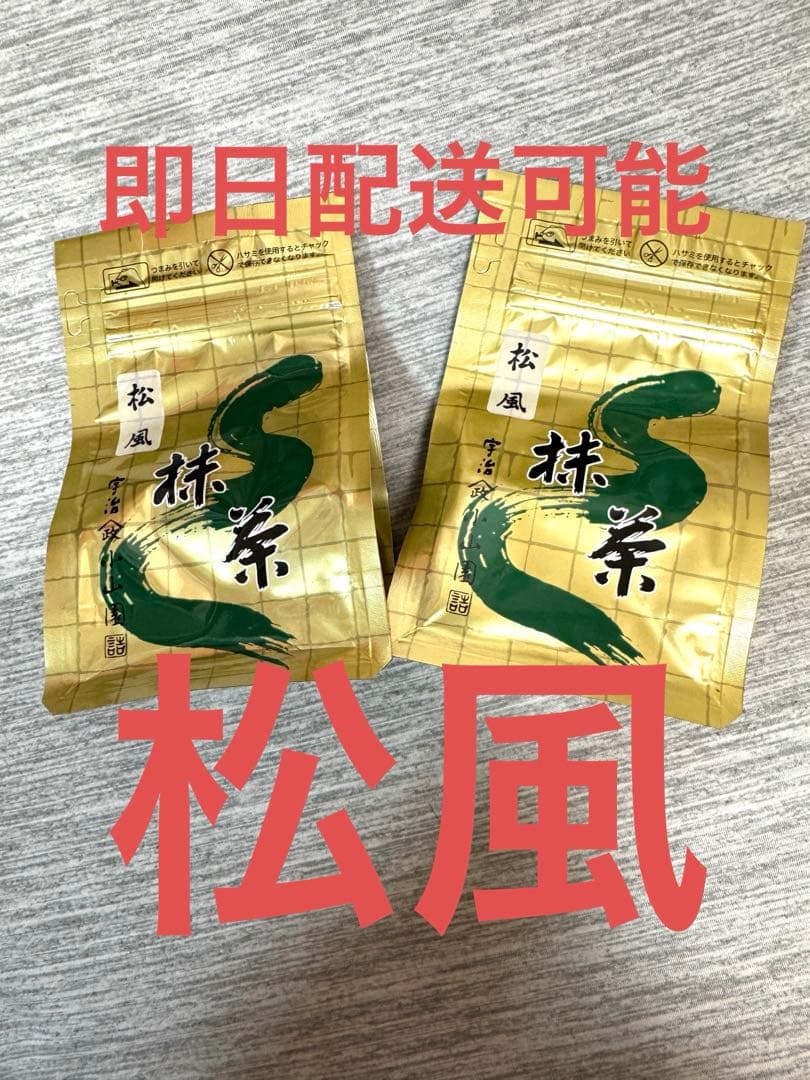 宇治 山政小山園 抹茶 松風100g 袋入 2セット｜宇治 山政