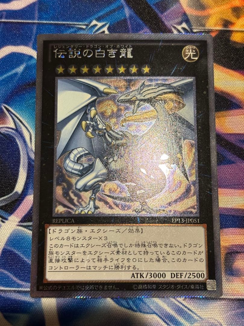 伝説の闇の魔導師　伝説の白き龍　エクシク　まとめ　スリーブ付