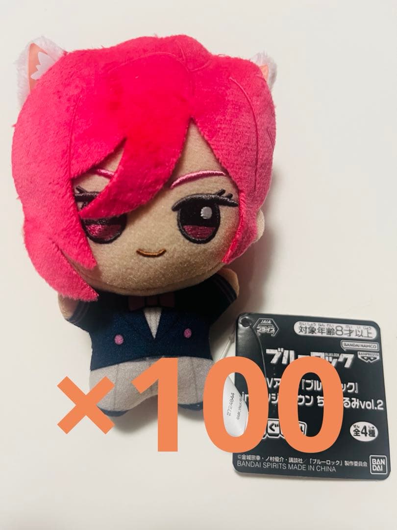 ブルーロック inナンジャタウン ちびぐるみvol.2 千切豹馬　100個セット ブルーロック ちびぐるみ in ナンジャタウン 千切豹馬の通販 by 弾丸's