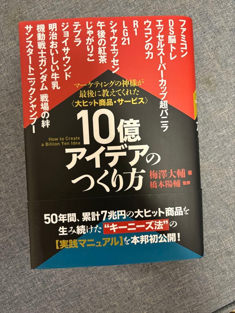 10億アイデアのつくり方大ヒット商品・サービスマーケティングの神様が最後に教え… Amazon | 10億アイデアのつくり方大ヒット商・サービスマーケティング