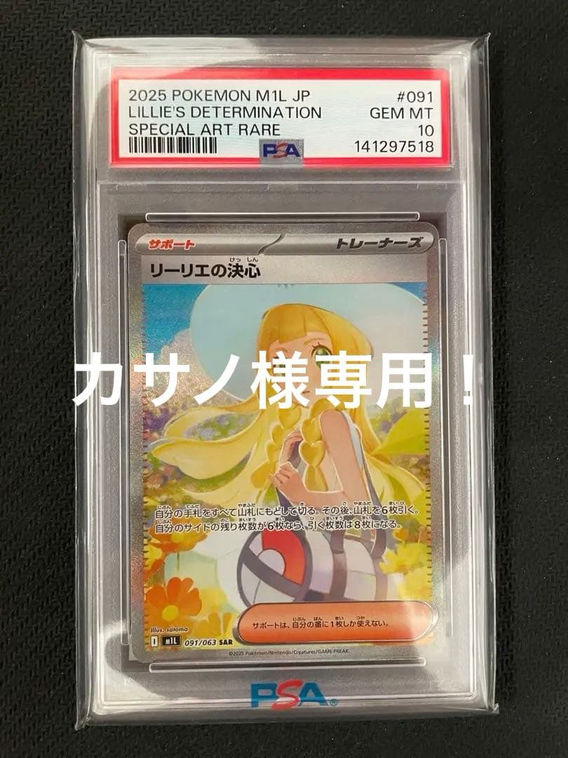 PSA10】リーリエの決心 SAR メガブレイブ 091/063 - メルカリ