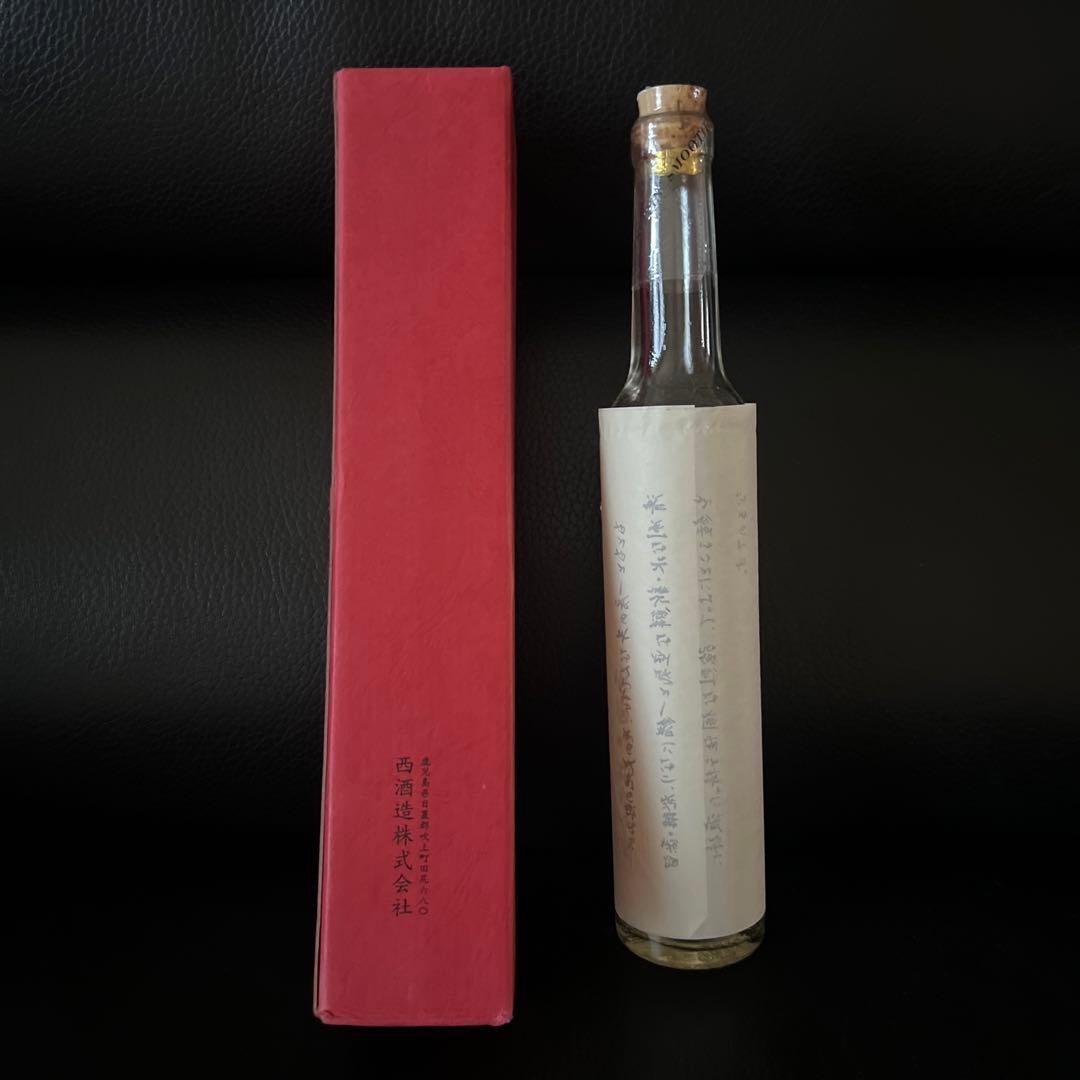 西酒造初留取りちびちび終売品未開栓