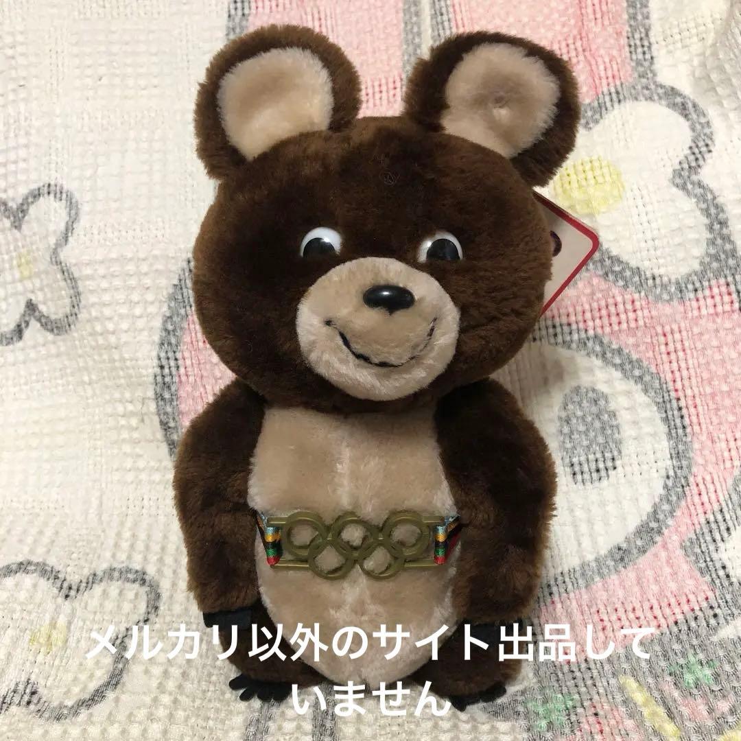 昭和レトロ ヴィンテージ こぐまのミーシャ ぬいぐるみ モスクワ