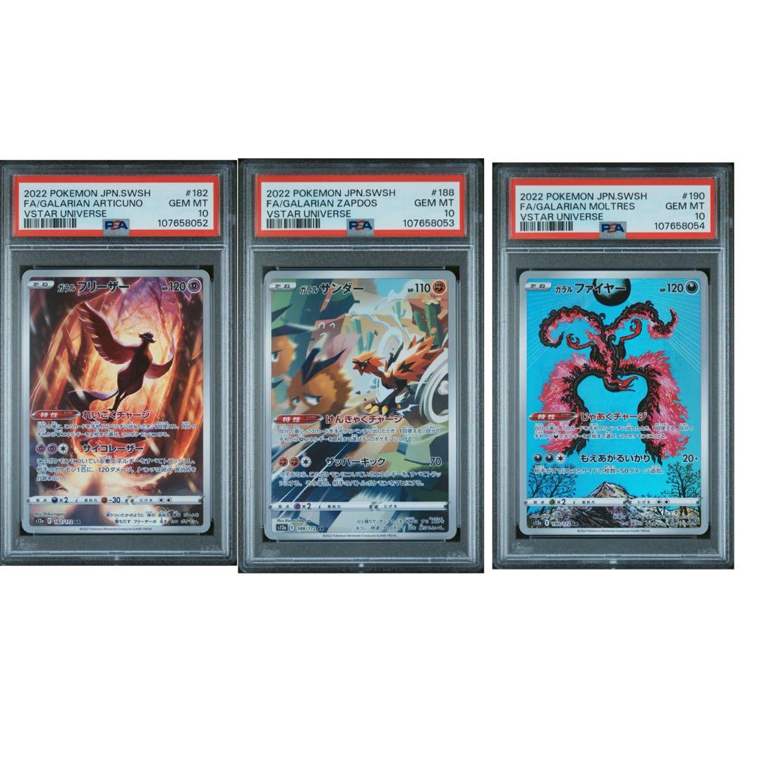 ポケモンカ ド ガラルファイヤ AR 三鳥 PSA10 カンダシンジ SEQ