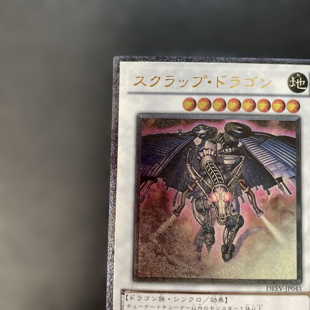遊戯王 スクラップ・ドラゴン レリーフ DREV-JP043 2o - メルカリ