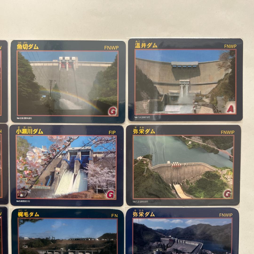 ③【バラ売りOK】ダムカード　広島県セット（ver.1.0 配布終了あり）