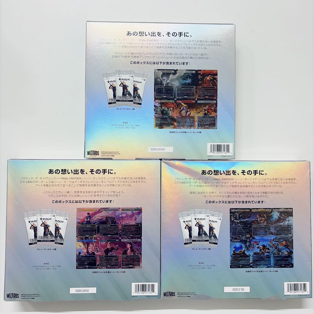 FIN】 シーンボックス ファイナルファンタジー 日本語