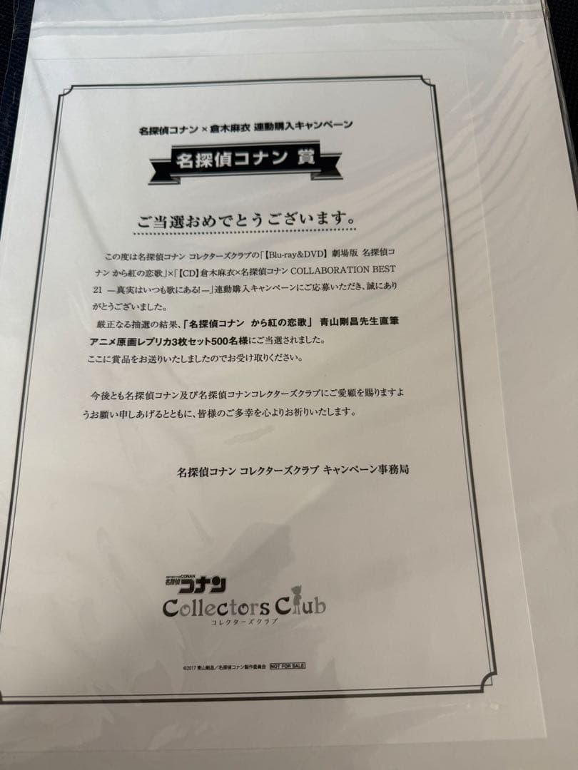 名探偵コナン から紅の恋歌 複製原画 非売品