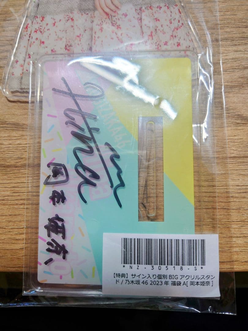 乃木坂46 岡本姫奈　直筆サイン入り特典　BIG アクリルスタンド 未開封
