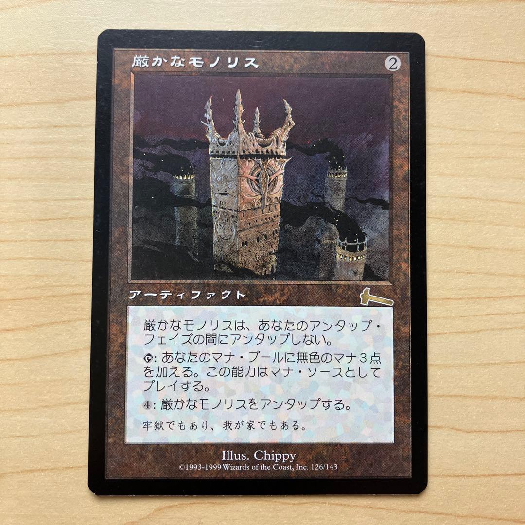 MTG 厳かなモノリス 日本語版2枚 Grim Monolith