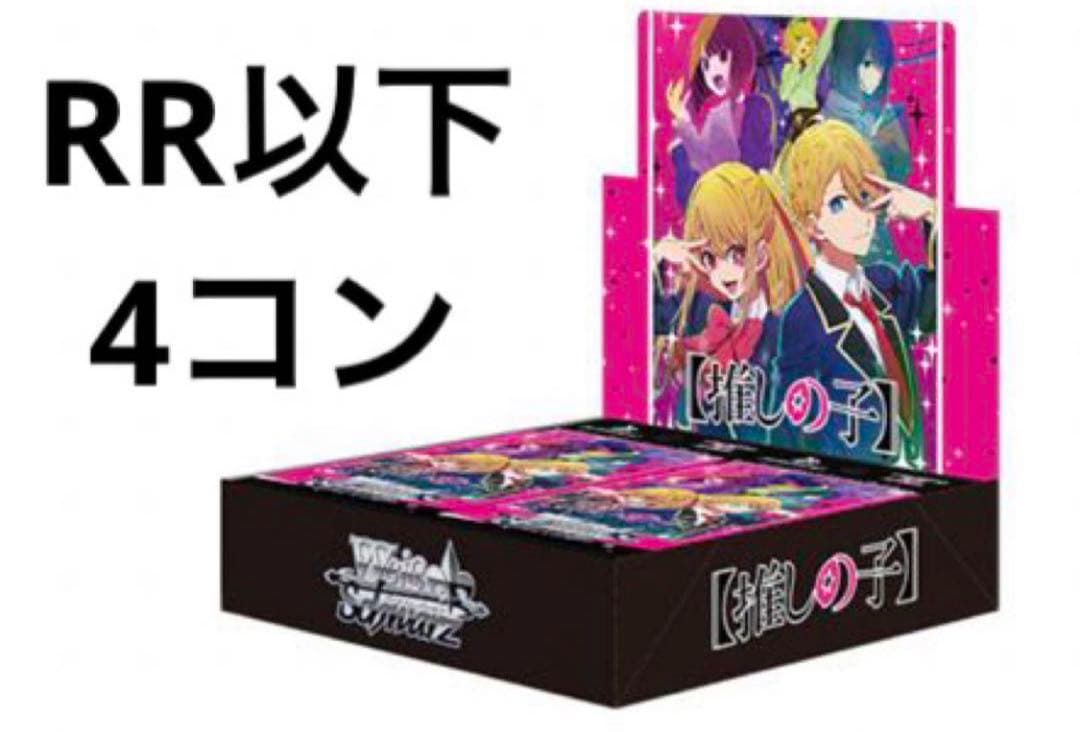 ヴァイスシュヴァルツ推しの子Vol2 RR以下4コン400枚＋先攻後攻カード6枚