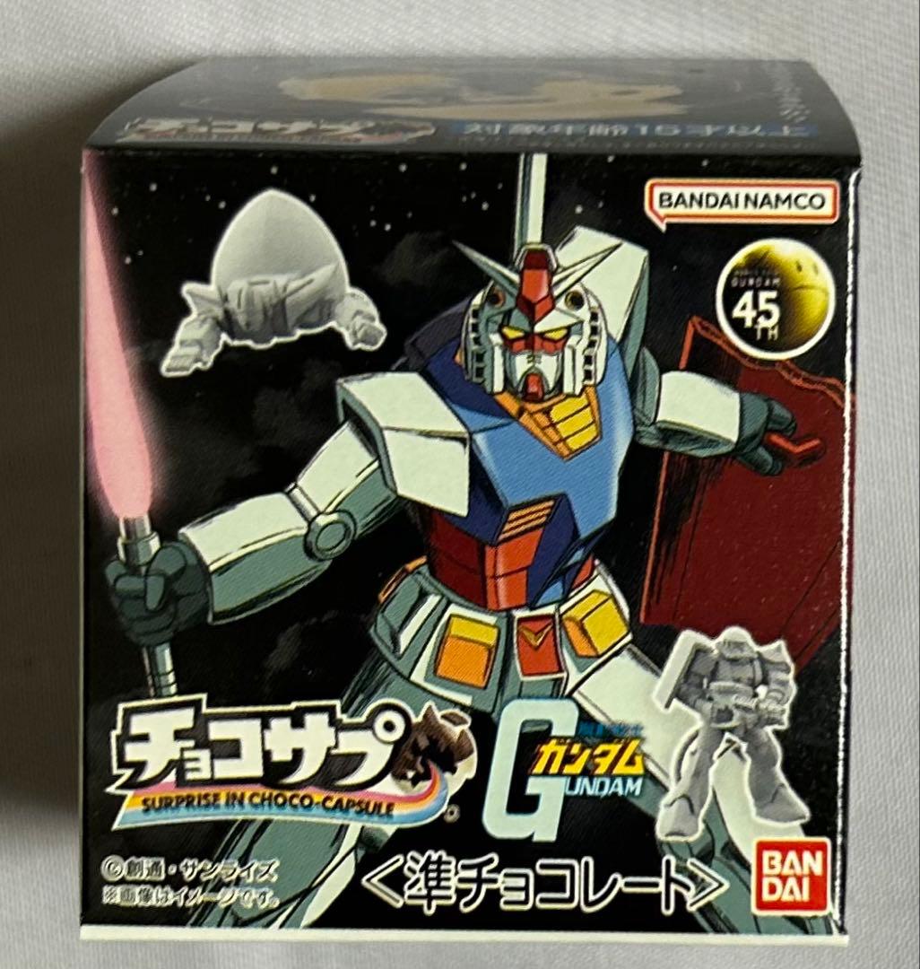 【未開封】チョコサプ ガンダム コンプリートセット コレクタブルケース付き
