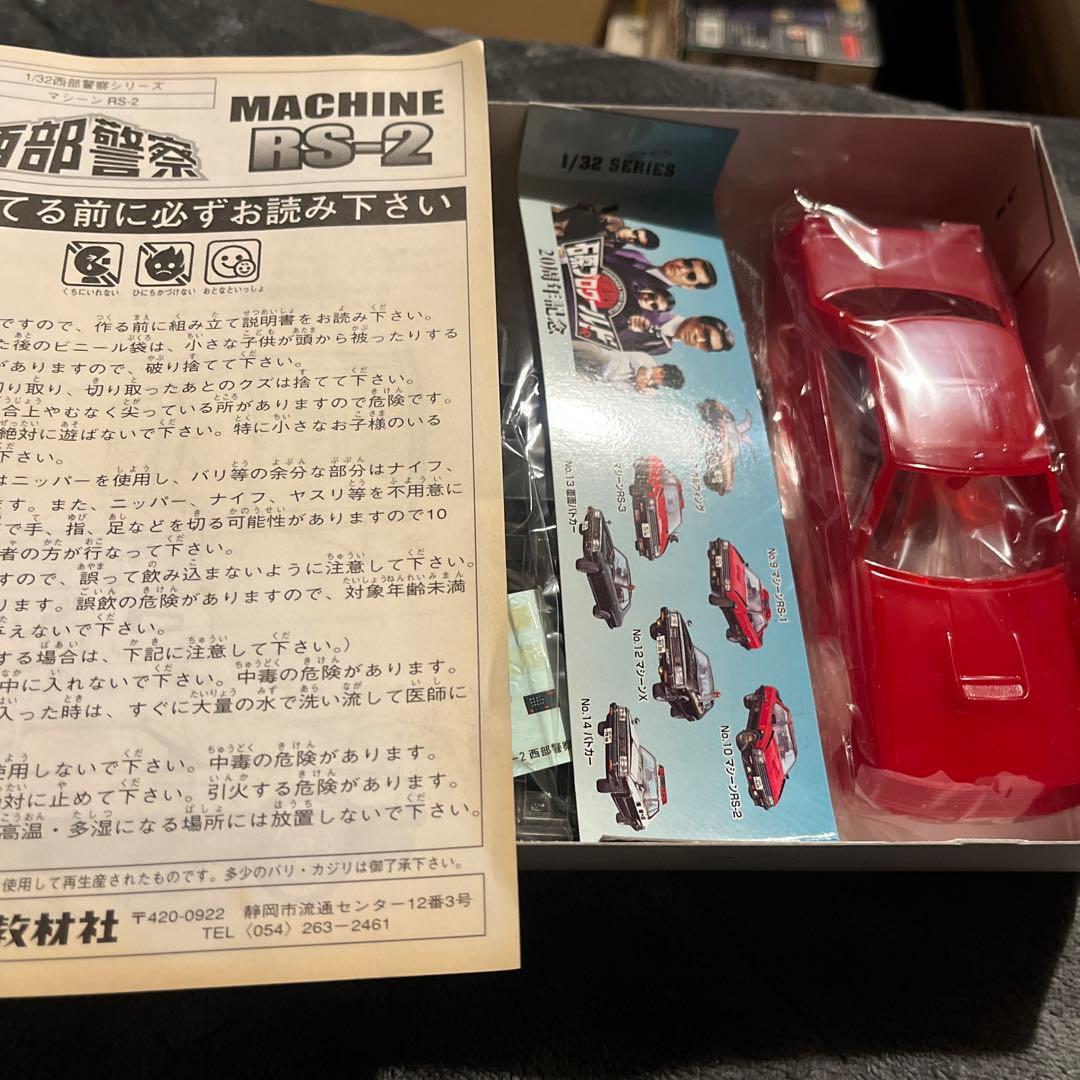 西部警察アオシマSafari24／1 RS-2.3 SUPERZ32/1