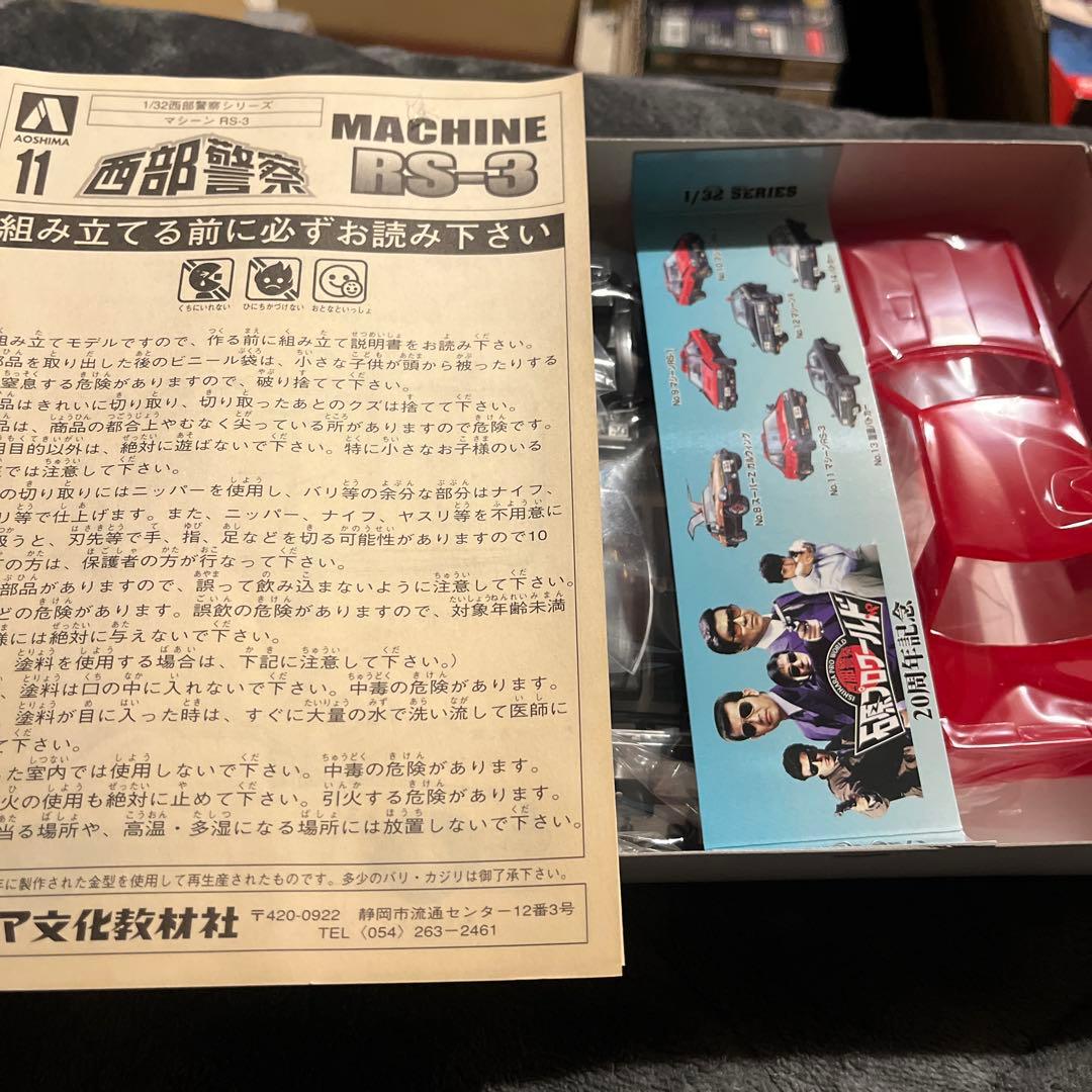 西部警察アオシマSafari24／1 RS-2.3 SUPERZ32/1