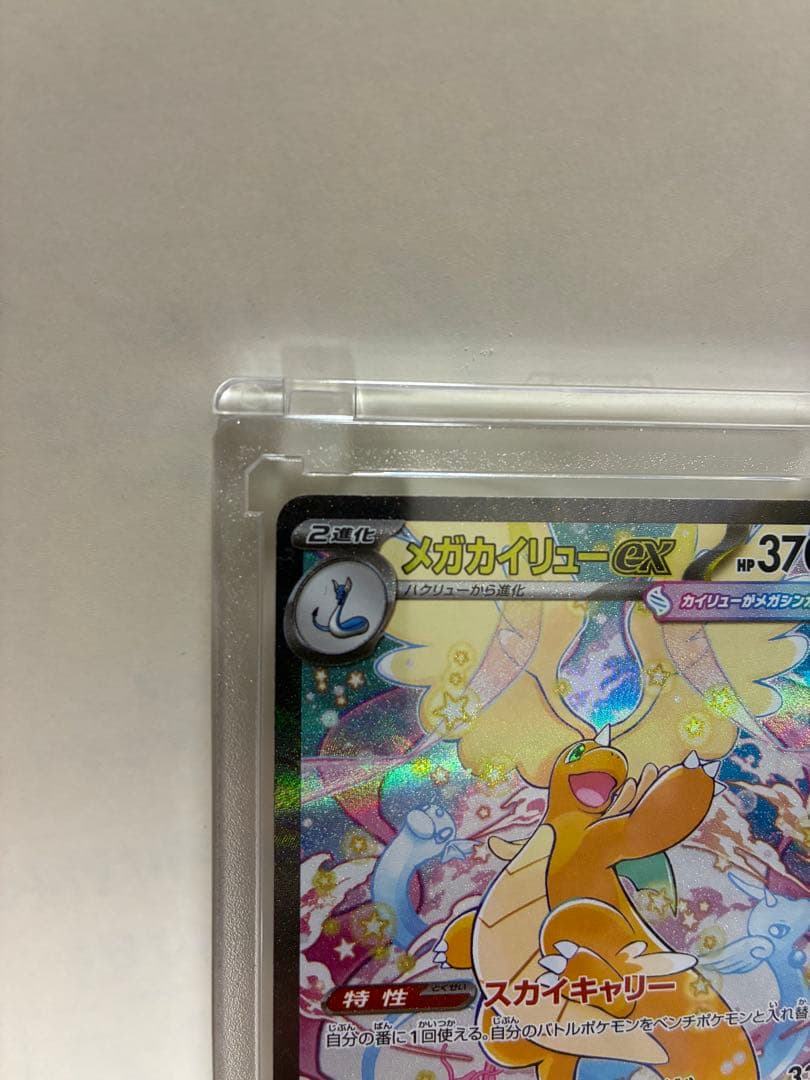 メガカイリュー ex SAR 246/193