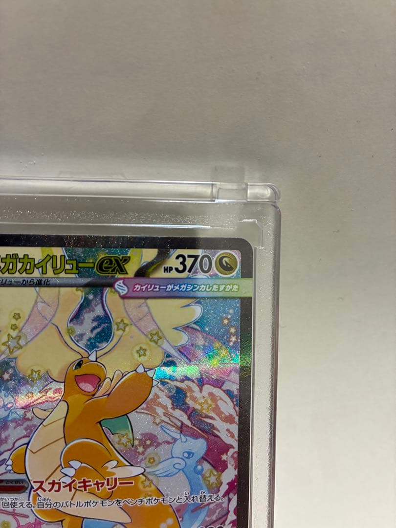 メガカイリュー ex SAR 246/193