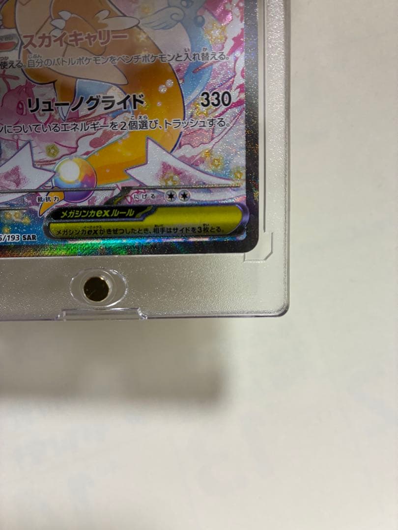 メガカイリュー ex SAR 246/193