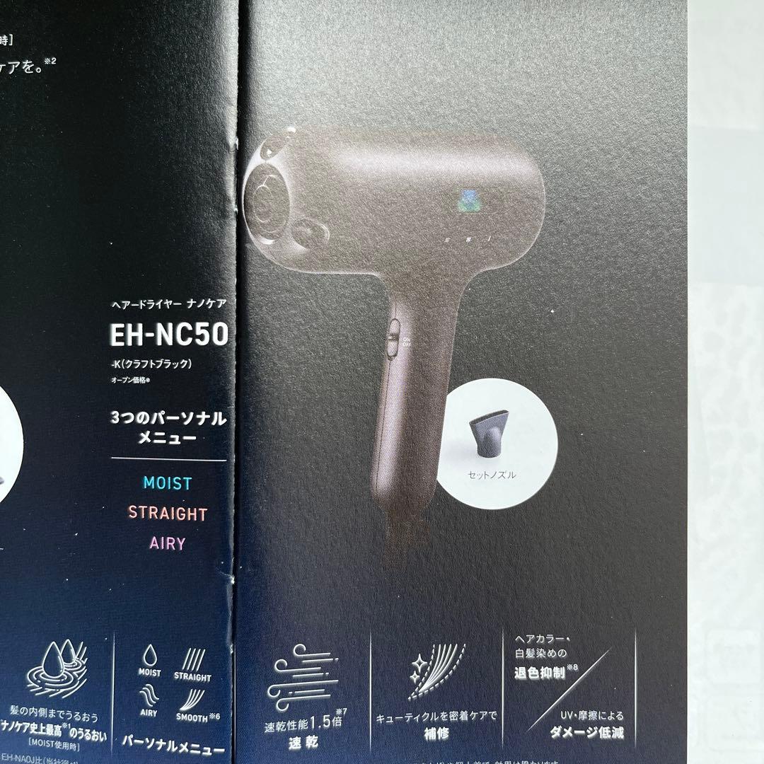 パナソニック ドライヤー ナノケア ULTIMATE EH-NC50-K 保証有
