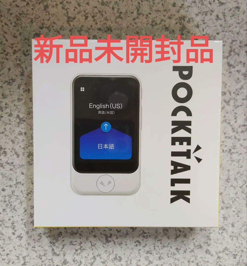 POCKETALK S ホワイト 翻訳機 PTSGW ポケトーク S ホワイト エコ