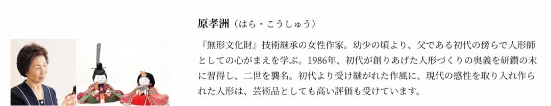 専用　無形文化財継承　 原孝州作 雛人形 送料込み