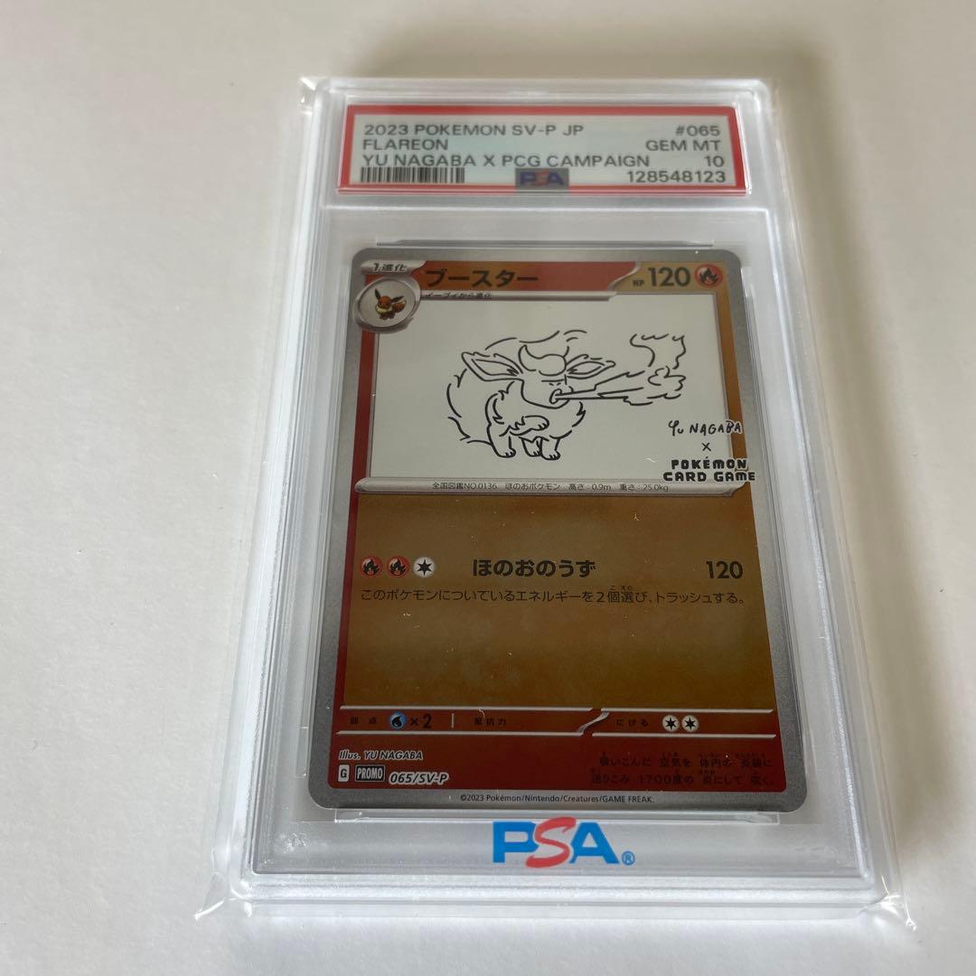 6*6様 ブースターYU NAGABA ポケモンカード PROMO 【PSA10