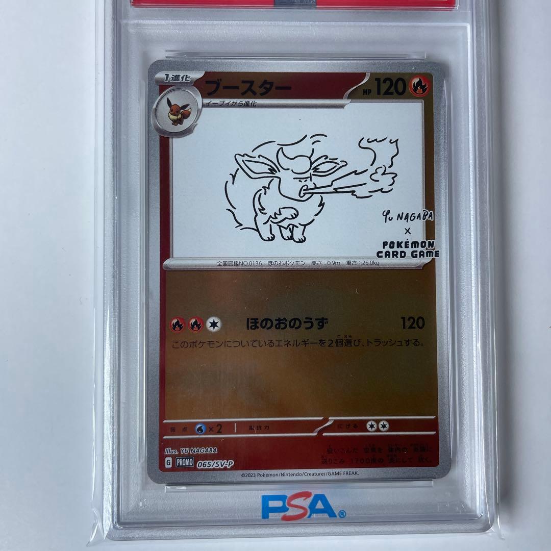 6*6様 ブースターYU NAGABA ポケモンカード PROMO 【PSA10