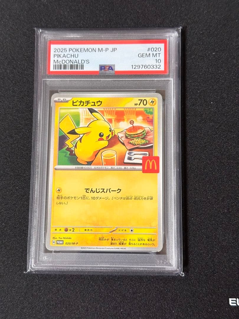 ピカチュウ 020/M-P マクドナルド プロモ PSA10 Pikachu