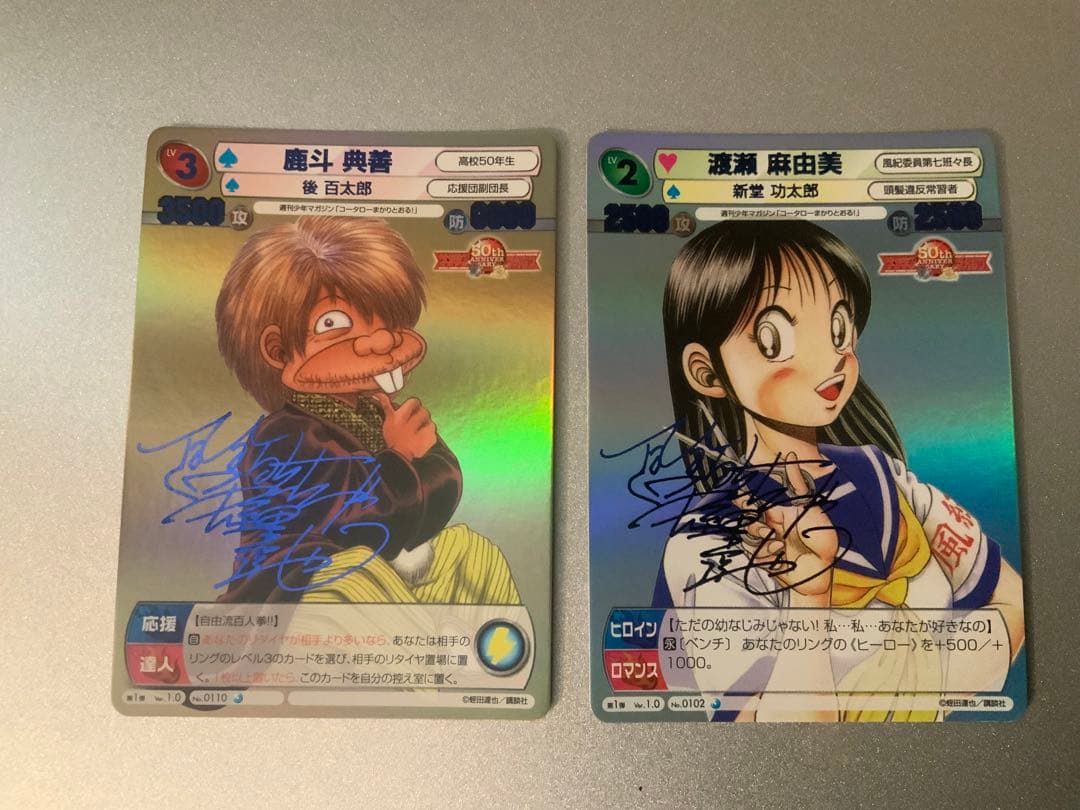コータローまかりとおる渡瀬 麻由美&鹿斗典善 レア作者サインカード