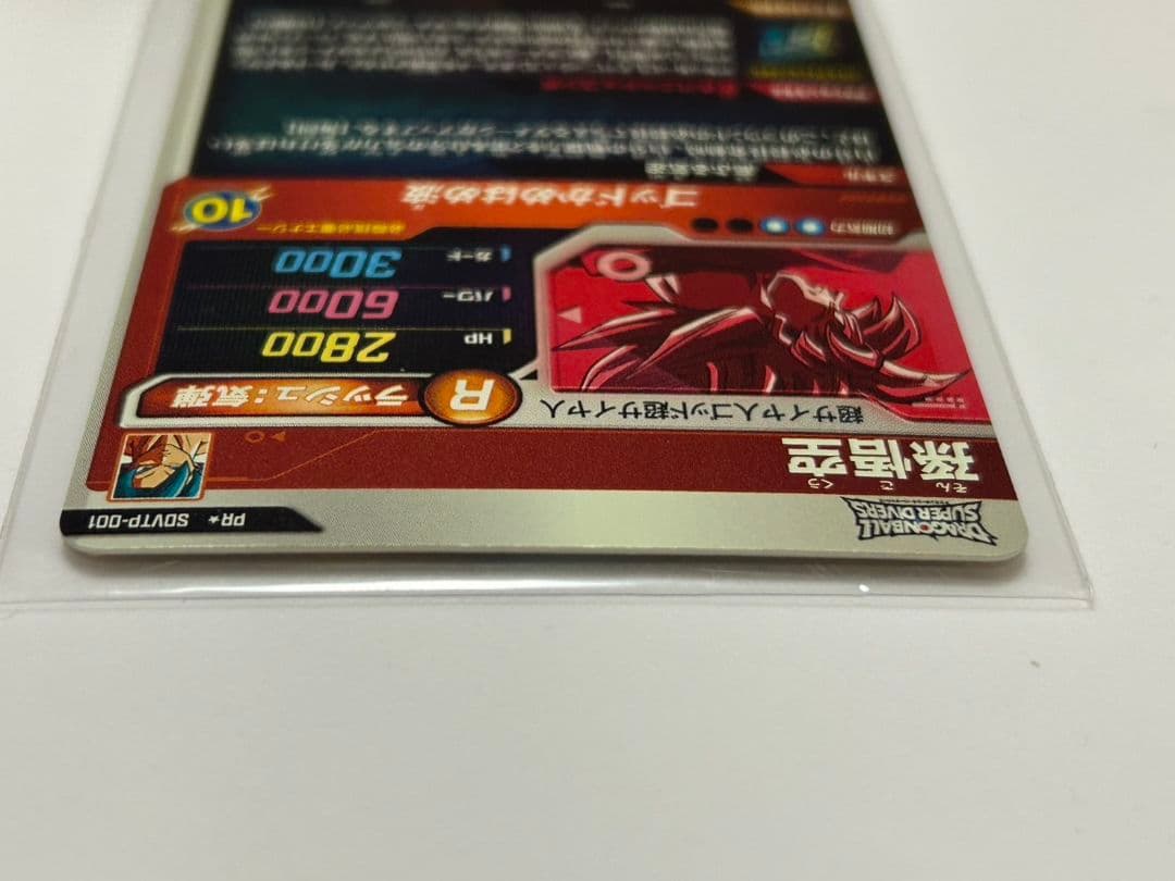 PR☆SDVTP-001 パラレル ドラゴンボールスーパーダイバーズDBSDV