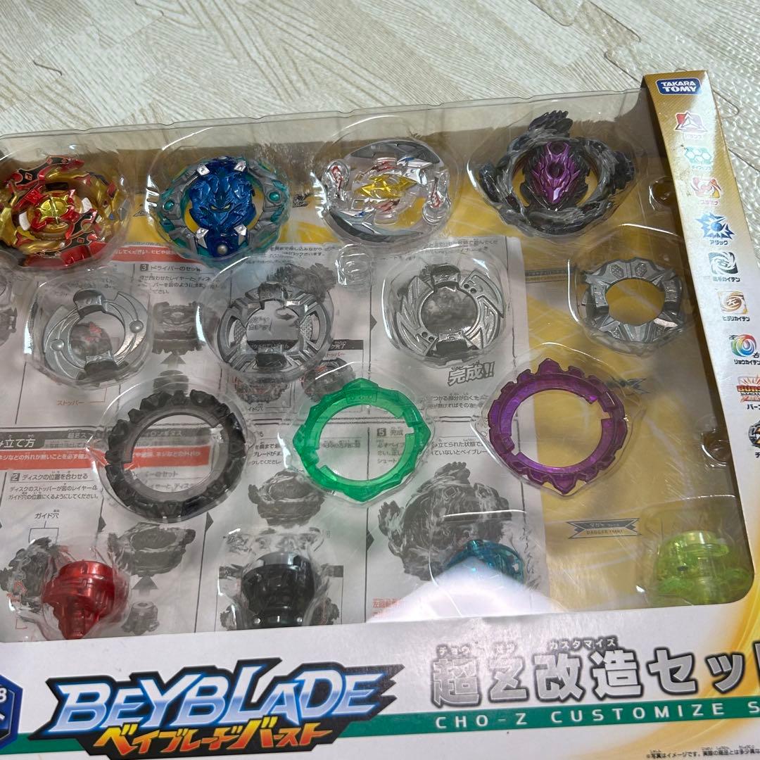 ベイブレードバーストB-128超Z改造セット 超ゼツ カスタマイズセット