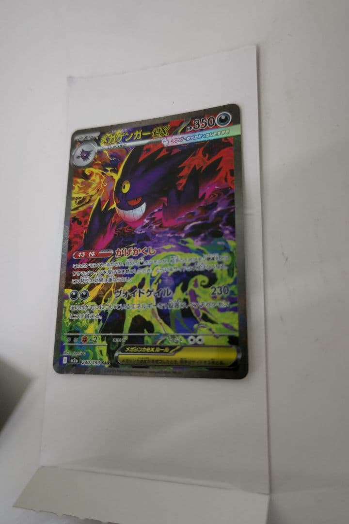 メガゲンガー ex sar ポケモンカード