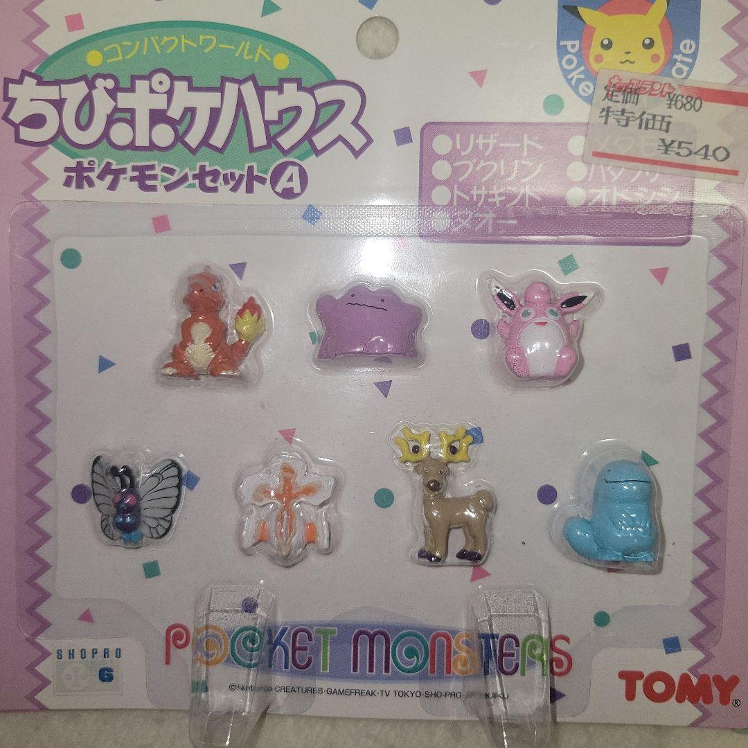 ちびポケハウス ポケモンセット ABセット