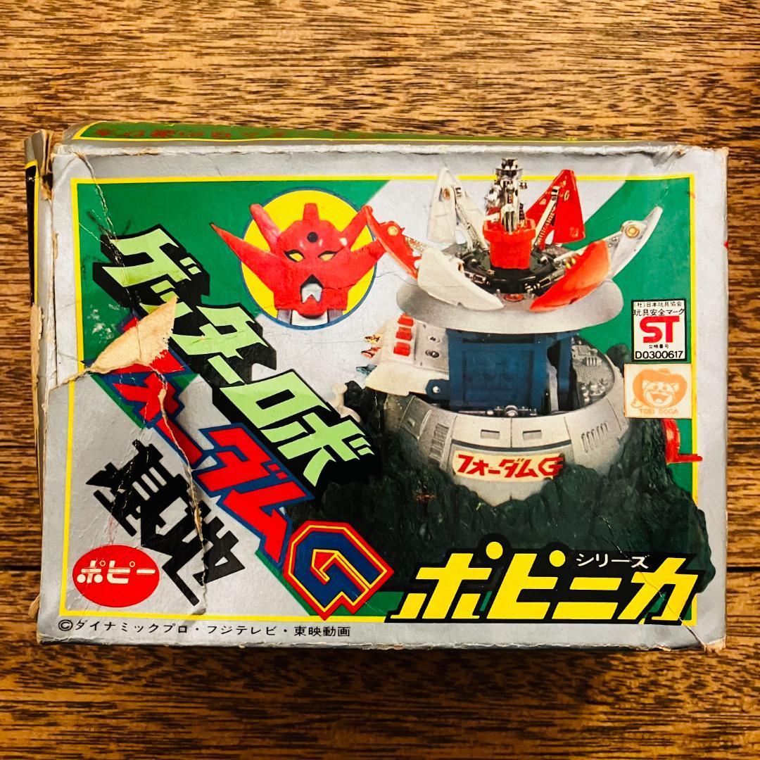 ポピー ポピニカ ゲッターロボ フォーダムG基地 当時物