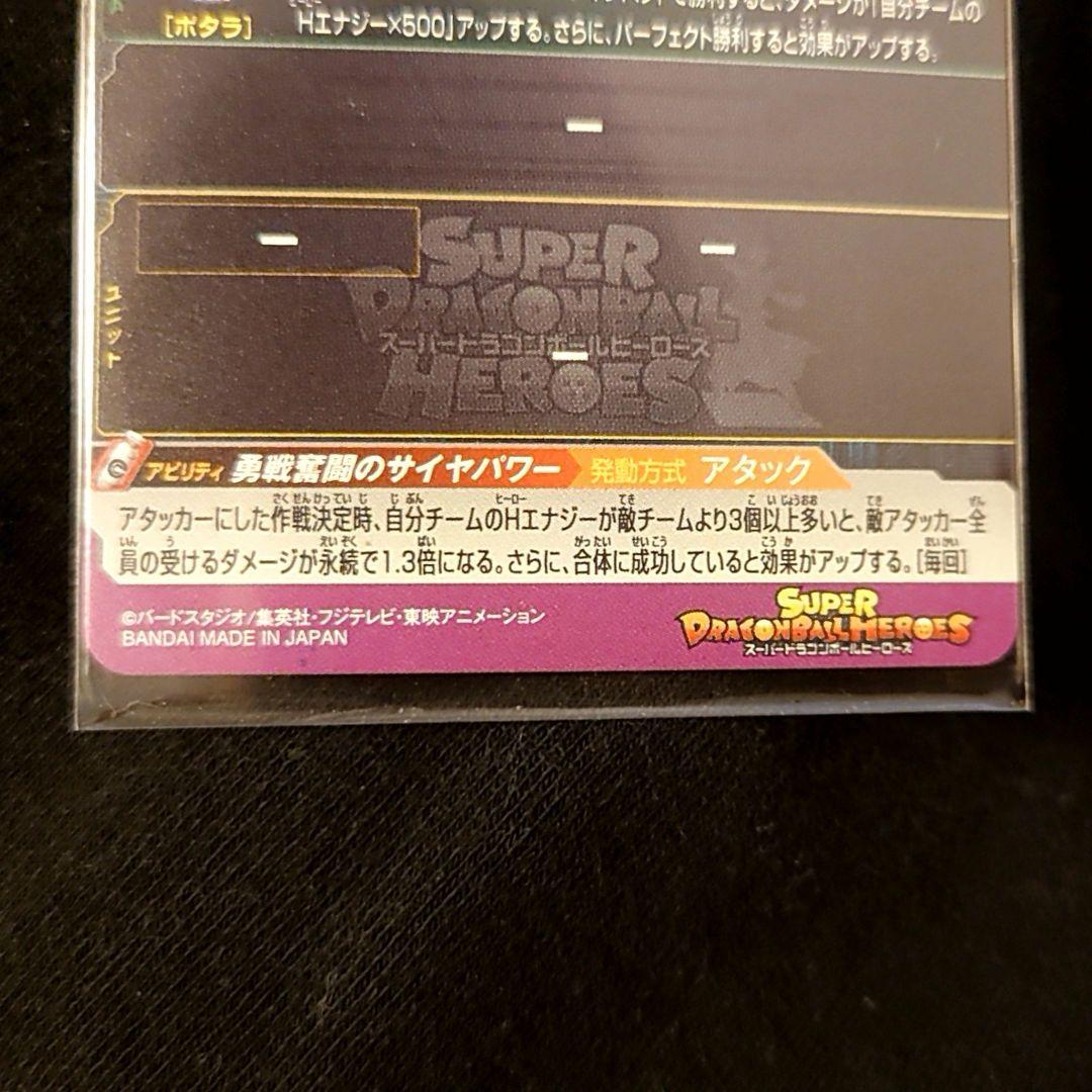 bm6-056 ベジータゼノ エラーカード ドラゴンボールヒーローズ - メルカリ