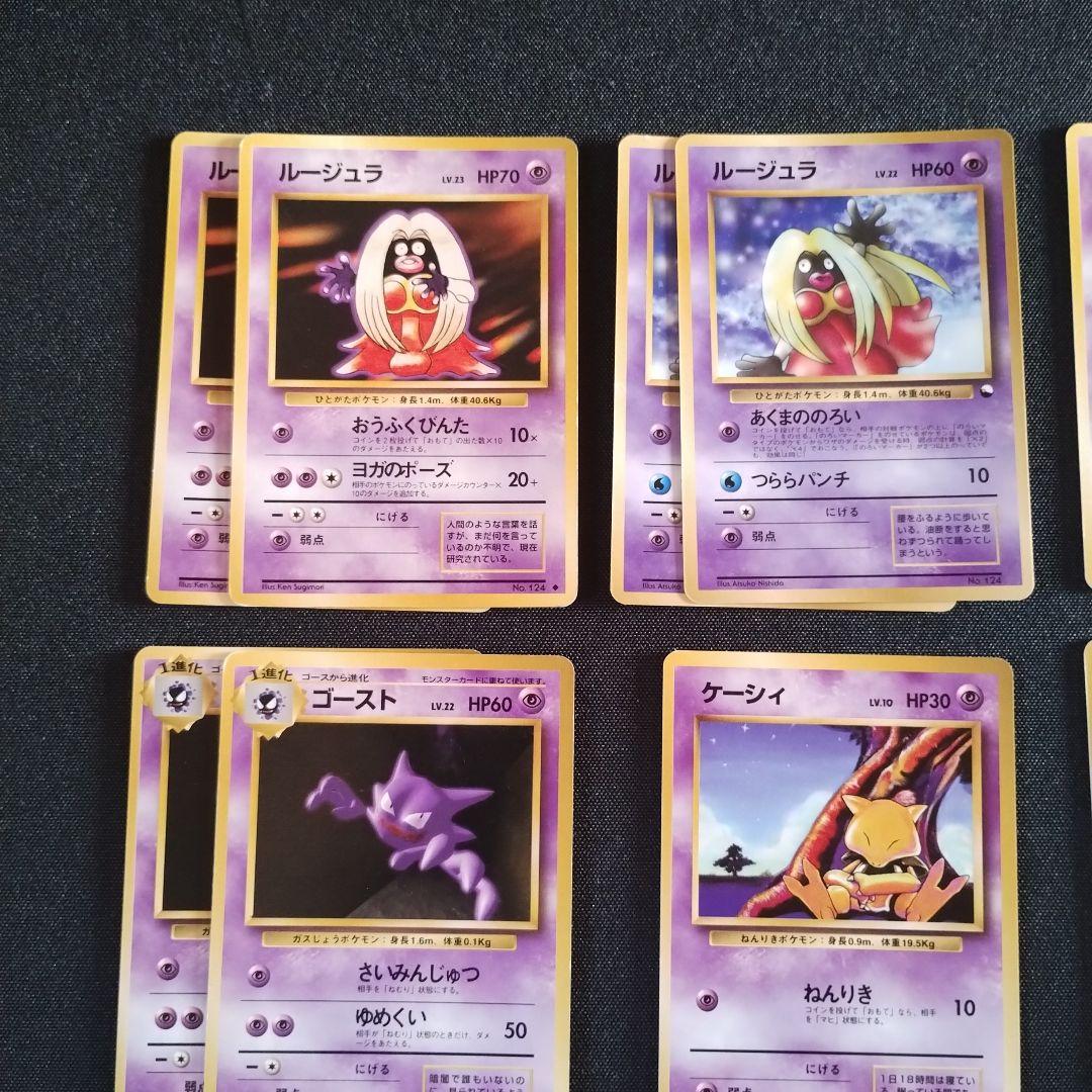 旧裏ポケモンカード エスパータイプ ノーマルセット売り - メルカリ